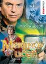 DVD film: Merlinv ue