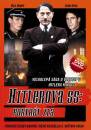 Klikni pro zvten DVD: Hitlerova SS: Portrt zla