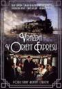 DVD film: Vrada v Orient Expresu